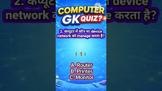 Guess Se Nahi Hoga 😱 | Computer GK Quiz 🔥 | Part 67 | Level 3 #examchallenge #practicequestions