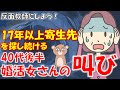 054 【発言小町】反面教師にしよう！実家暮らしだけど貯金が少ない。寄生先を探し続けるアラフィフ婚活女さん。