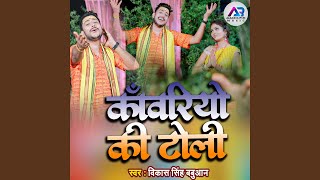Kanwariyo Ki Toli - Vikash Singh Babuaaa
