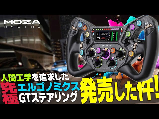 MOZA KS PRO] For GT and Formula fans, this is the only choice! A