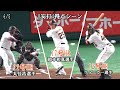 【巨人VSロッテ】6/5 丸佳浩選手12号‼ウォーカー選手12号‼岡本和真選手17号‼8安打4得点シーンです。