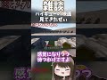 【雑談】ゴミ捨て場の決戦見てきた#shorts