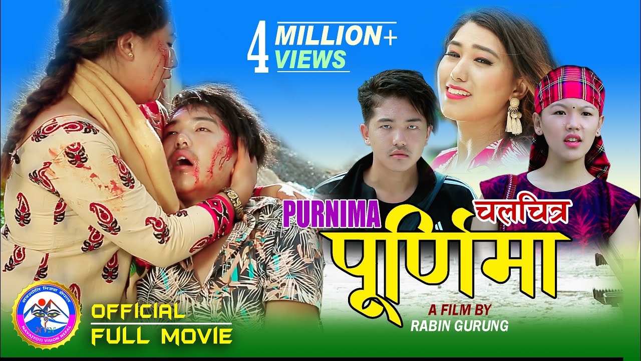 Purnima | New Full Movie 2082 | चलचित्र पूर्णिमा | Purnima Gurung, Manoj Gurung | By Rabin Gurung