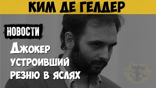 Ким Де Гелдер. Массовый Убийца. Загримированный Джокер Устроивший Резню В Яслях Дендермонда