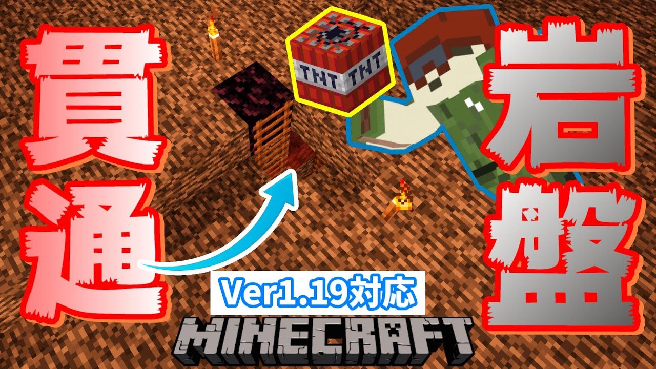 Minecraft 岩盤を破壊する方法 ネザーの天井をぶち抜き マイクラ実況 Java版1 18 Youtube Minecraft 岩盤を破壊する方法 ネザーの天井をぶち抜き マイクラ実況 Java版1 18 Youtube