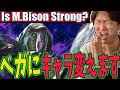 [SF6] Nemo's Reaction to M.Bison and Why He's Switching to His Main [Nemo]
