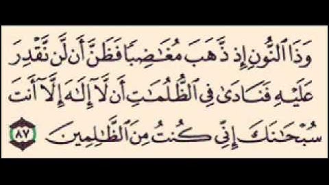 وَذَا النُّونِ إِذ ذَّهَبَ مُغَاضِبًا سورة الانبياء2012 الشيخ مصطفى خميس