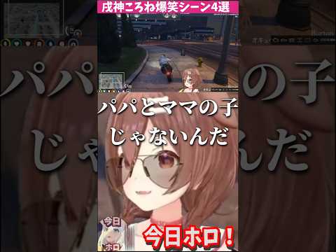 笑神に愛されたいっぬ【ホロライブ/ホロライブ切り抜き/hololive/戌神ころね/兎田ぺこら】#ホロライブ #hololive #shorts