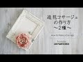 簡単！造花コサージュの作り方 ２種 [ How to Make a Corsage ]