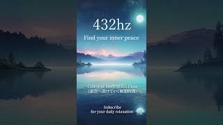 432Hz Celestial Meditation Flow: Sleep &amp; Inner Peace / 星空へ溶けていく瞑想時間 #meditationmusic #ambient
