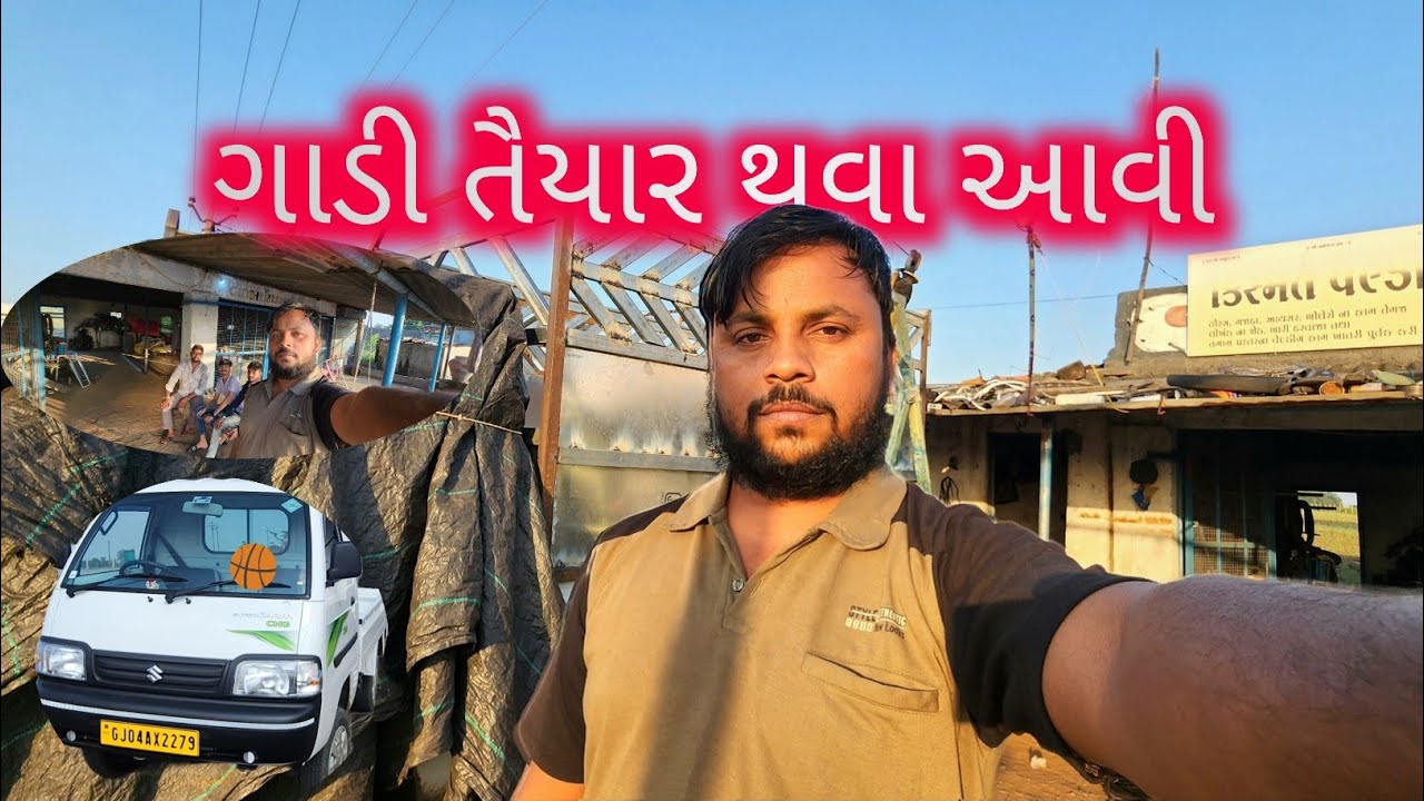આપણી ગાડી હવે તૈયાર છે ભાડા માટે 🫠||R.nBaraiyavlog ||