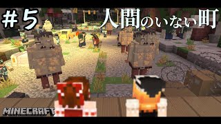 【マイクラ】人間のいない町で生きる#5【ゆっくり実況】