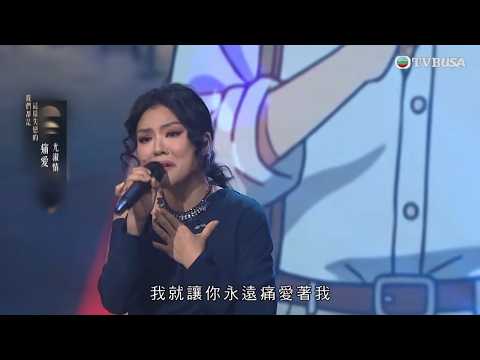 中年好聲音4｜《痛愛》尤淑情｜情緒爆發卻被評太用力？｜車婉婉｜肥媽｜周國豐｜張佳添｜海兒｜梁漢文｜劉浩龍｜劉倬昕｜娛樂｜真人秀