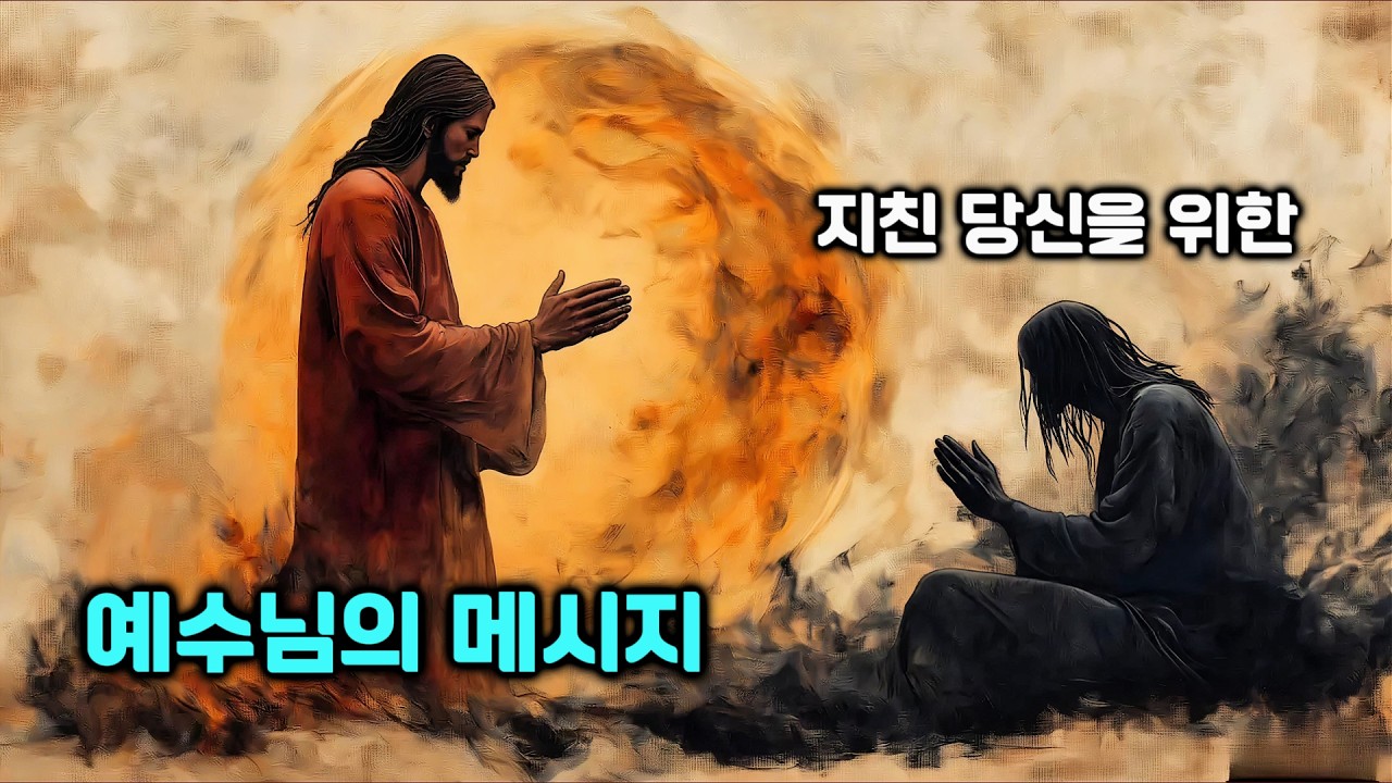 절대 설명하지 마세요. 침묵이 당신을 가장 강력하게 만드는 이유 | 믿음의씨앗