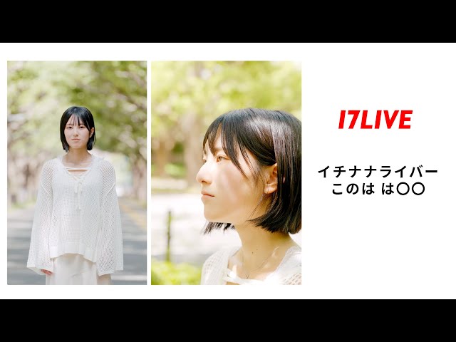 いちなな sddefault.jpg