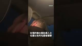 奧斯卡最佳紀錄片《你的國,我的家》,巴勒斯坦籍導演遭以色列屯墾者毆打,隨後更被以色列士兵非法逮捕