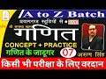 🔴#07_MATH_BY_ARUN_SINGH_SIR|#A_to_Z|अब आप हो जाओ तैयार|IAS,#PCS,#BEO,#STET,#CTET,REET,RO/ARO,#SSC|