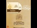 سورة الحجرات كاملة القارئ صلاح باعثمان المصحف المرت ل 