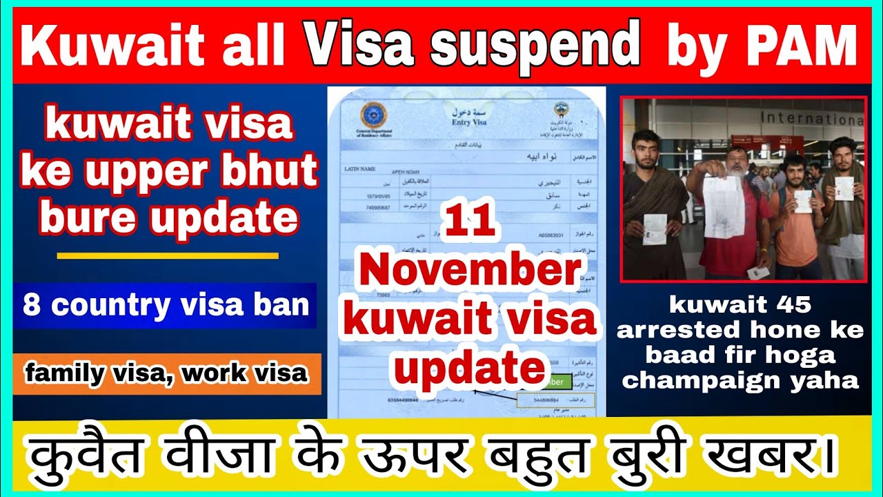 kuwait family visa  / work visa / entry visa  ke upper bhut bad update || kuwait all visa suspend ||