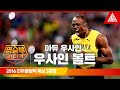 2016 리우 올림픽 육상 100M, 200M, 400M 계주 결승ㅣ우사인 볼트 [명승부리턴즈]