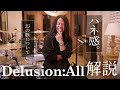 Delusion:All (ONE OK ROCK) - 解説