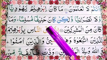 Surah ali-imran ayat 67 68 learn quran with tajwid daily class|سورة ال عمران learn quran live