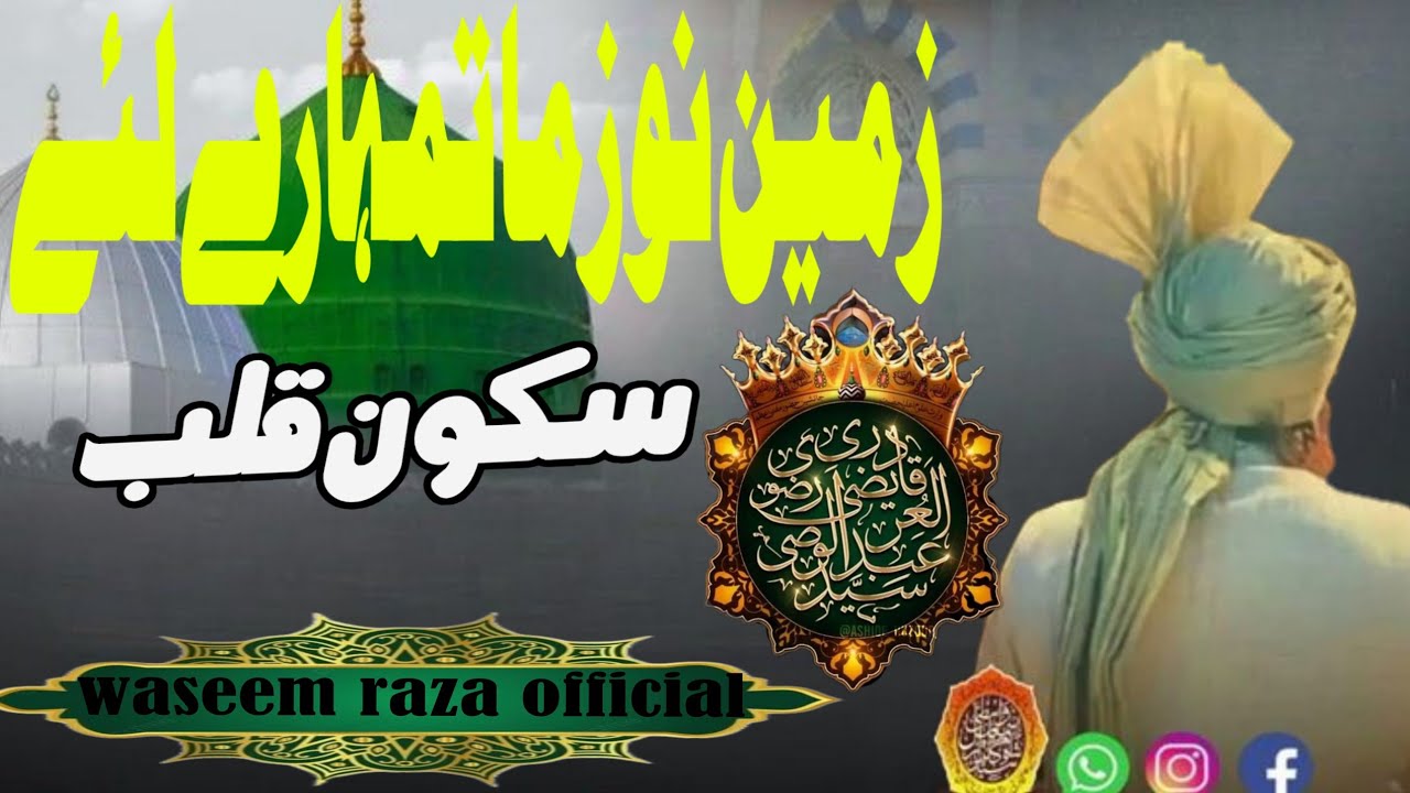 Is Ramadan ka sab se khubsurat kalame ala hazrat #naat Shareef #trending 