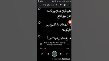Surat An Nasr     سورة النصر للشيخ مشاري العفاسي