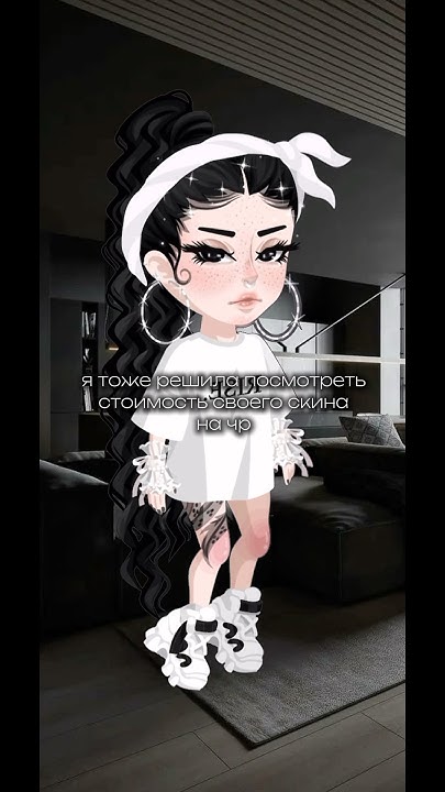 сколько стоит мой скин на чр?🤔 #highrise #хайрайс #хр #hr - YouTube