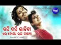 Basi Basi Bhabiba Ehi Bodhe Bhala Paiba - Romantic Album Song | Nibedita,Abhijit | Sidharth Music