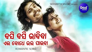 Basi Basi Bhabiba Ehi Bodhe Bhala Paiba - Romantic Album Song | Nibedita,Abhijit | Sidharth Music