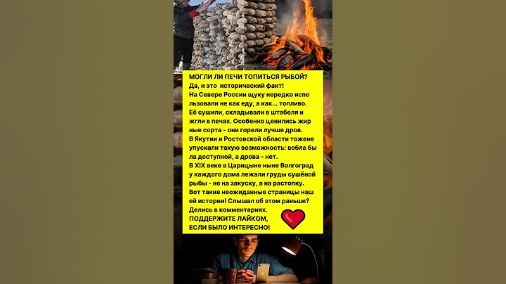 НА СЕВЕРЕ ВМЕСТО ДРОВ - РЫБА! Попробовал сам и не поверил… #факты #россия #интересно