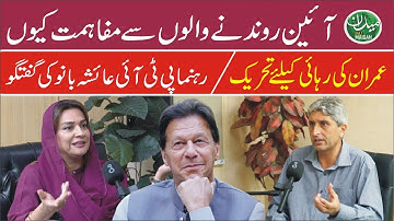 Ayesha Bano over vrouwenrechten, federalisme en politieke verdeeldheid in KP | Interviews met Azh...