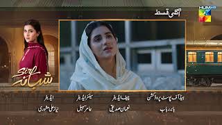 Sirf Shabana - Episode 24 - 09 June 2026 - [Sohai Ali Abro] - Hum Tv