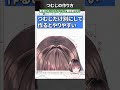 つむじの綺麗な作り方について 【Live2D プロのQ&A】#shorts