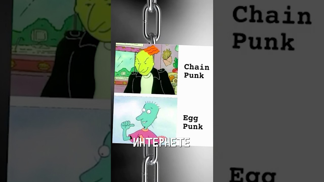 Egg Punk: панк для зумеров из интернета 