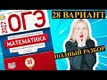 ОГЭ математика 2022 Ященко 28 ВАРИАНТ (1 и 2 часть)