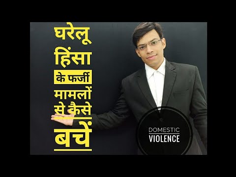 वीडियो: रिश्ते में हिंसा से कैसे बचें