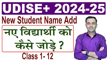 Udise Plus New Student Add 2024-25 | Udise Student data Module | Shiksha Samachar