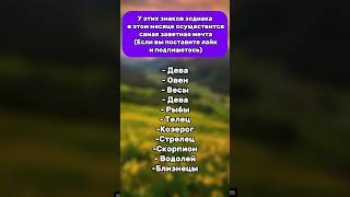 ТАЙНА ЗВЁЗД 🌌 У этих знаков зодиака в этом месяце исполнится мечта!