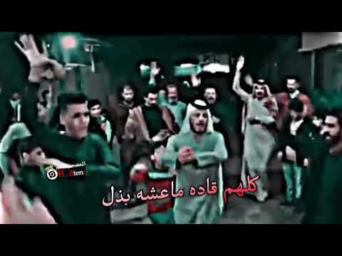 كلهم قاده ماعشنه بذل حسن الغنامي هوسات زماط حالات واتساب