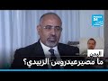 اليمن ما مصير رئيس المجلس الانتقالي الجنوبي عيدروس الزبيدي 