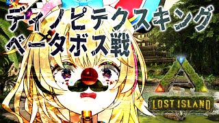 【#ホロARK】よしゃああああ皆でボス戦いくぞおおおおおおおおおおおおおおおおおおおお【尾丸ポルカ視点/ホロライブ】