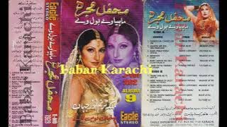 Noor Jahan Vol262 Album 9 {Mehfile Mujra} Mahi Wey Bol  Punjabi New Song Eagle Ultra Classic Jhankar
