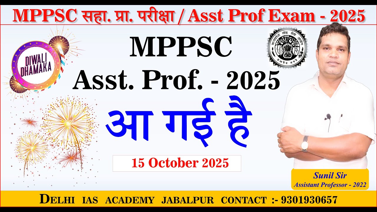 Mppsc Assistant Professor - 2025 के notification आना शुरू हो गए हैं