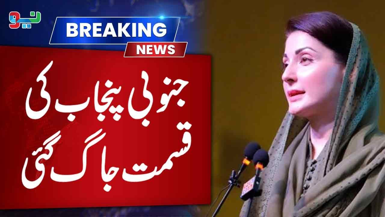 Big Development for South Punjab – A New Beginning | CM Maryam Nawaz Brilliant Decision | Neo News