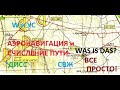 Аэронавигация. Счисление пути.