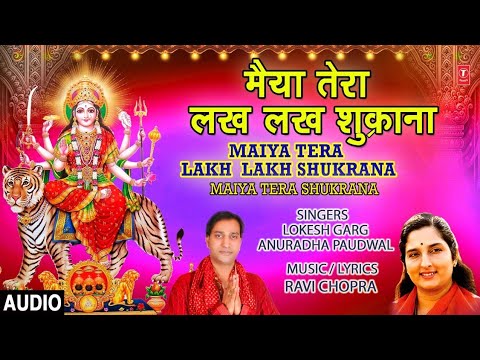      Maiya Tera Lakh Lakh Shukrana I LOKESH GARG I ANURADHA PAUDWAL Devi Bhajan