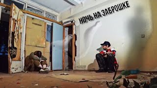 ВОТ ЧТО НАМ УДАЛОСЬ ЗАСНЯТЬ ЗДЕСЬ НОЧЬЮ