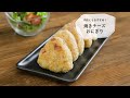 子供にもおすすめ！焼きチーズおにぎり